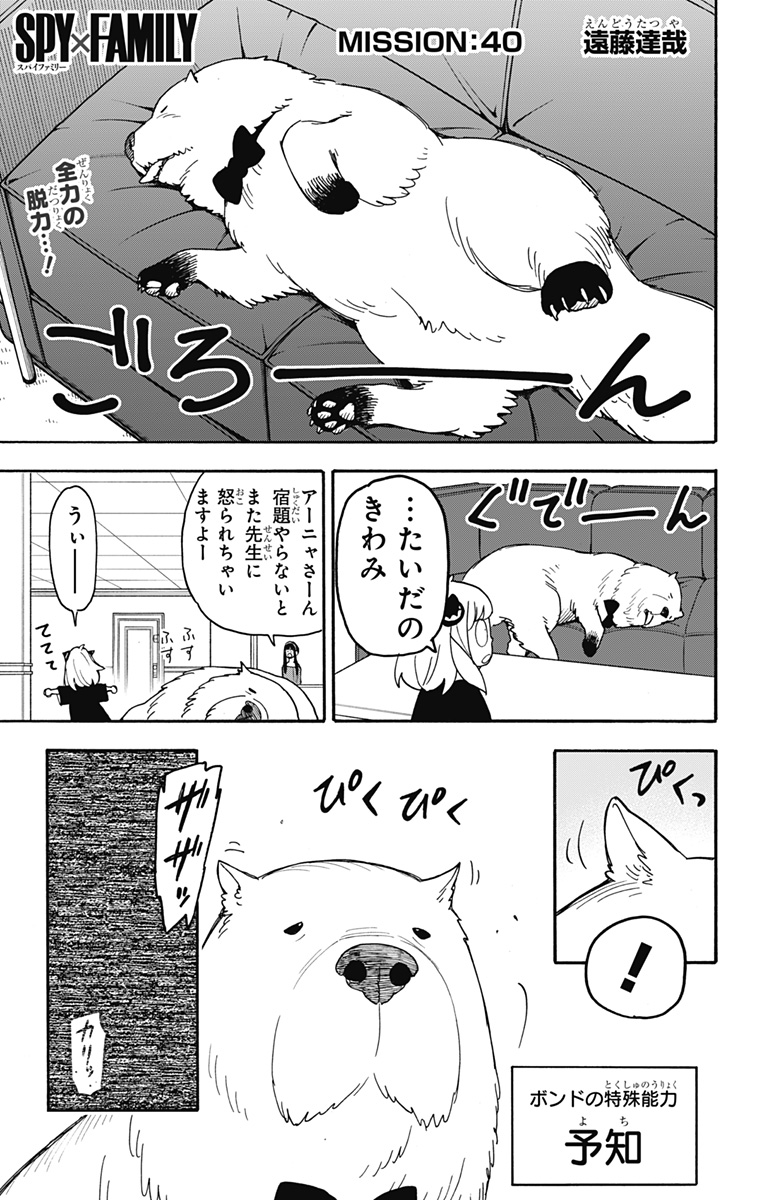 スパイファミリー Chap 40 - Next Chap 41
