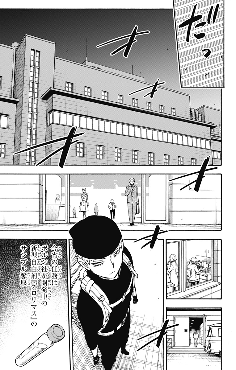 スパイファミリー Chap 40 - Next Chap 41