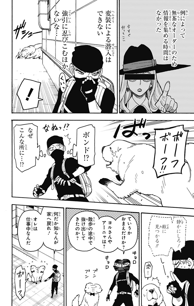 スパイファミリー Chap 40 - Next Chap 41