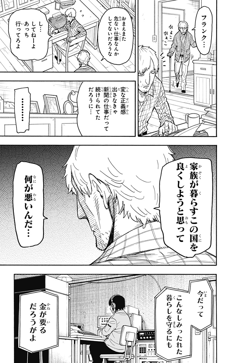 スパイファミリー Chap 41 - Next Chap 42