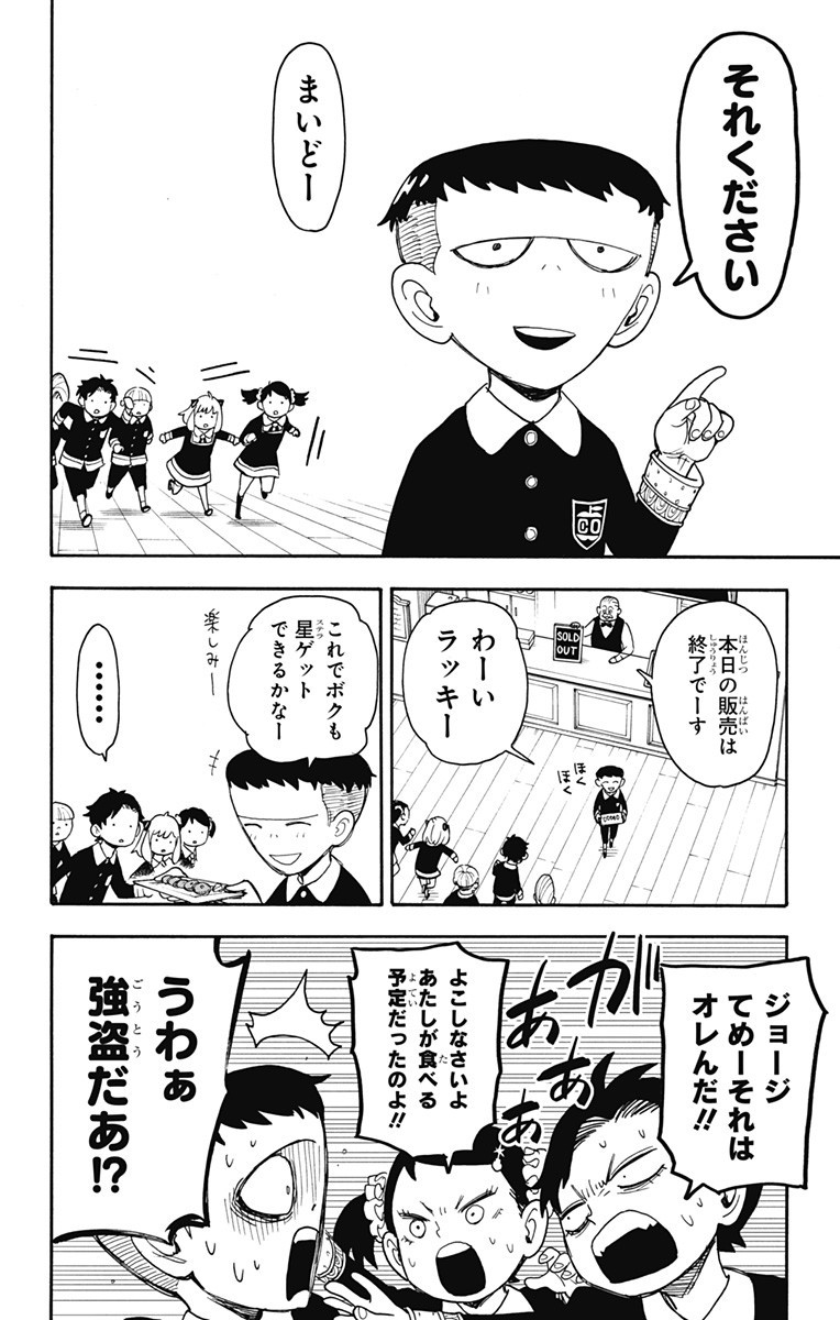 スパイファミリー Chap 42 - Next Chap 43