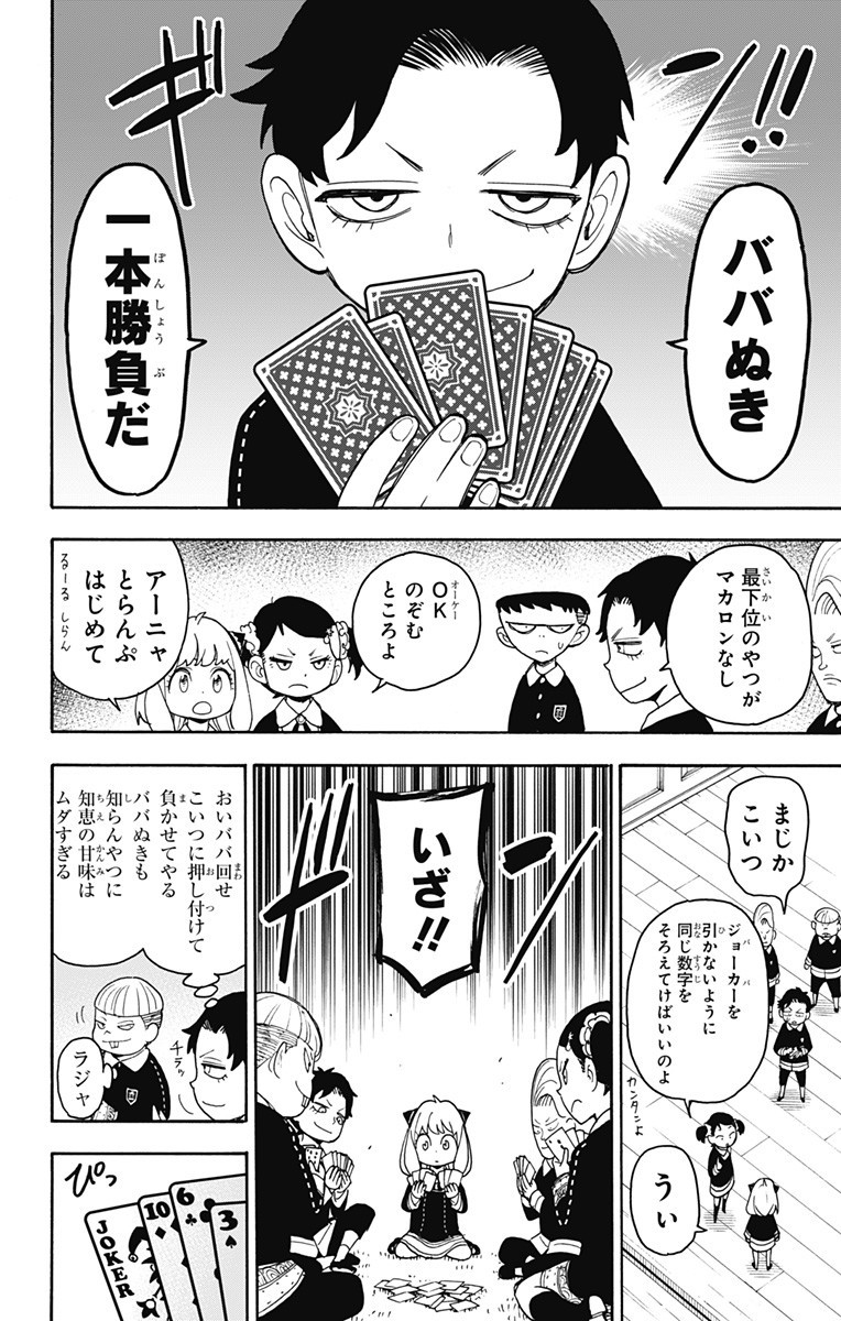 スパイファミリー Chap 42 - Next Chap 43
