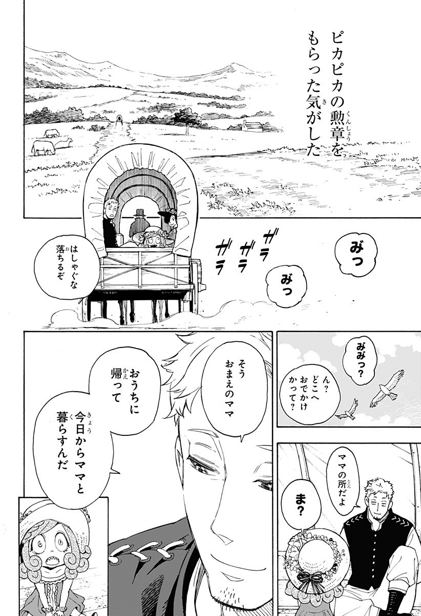 スパイファミリー Chap 47.5 - Next Chap 48.5