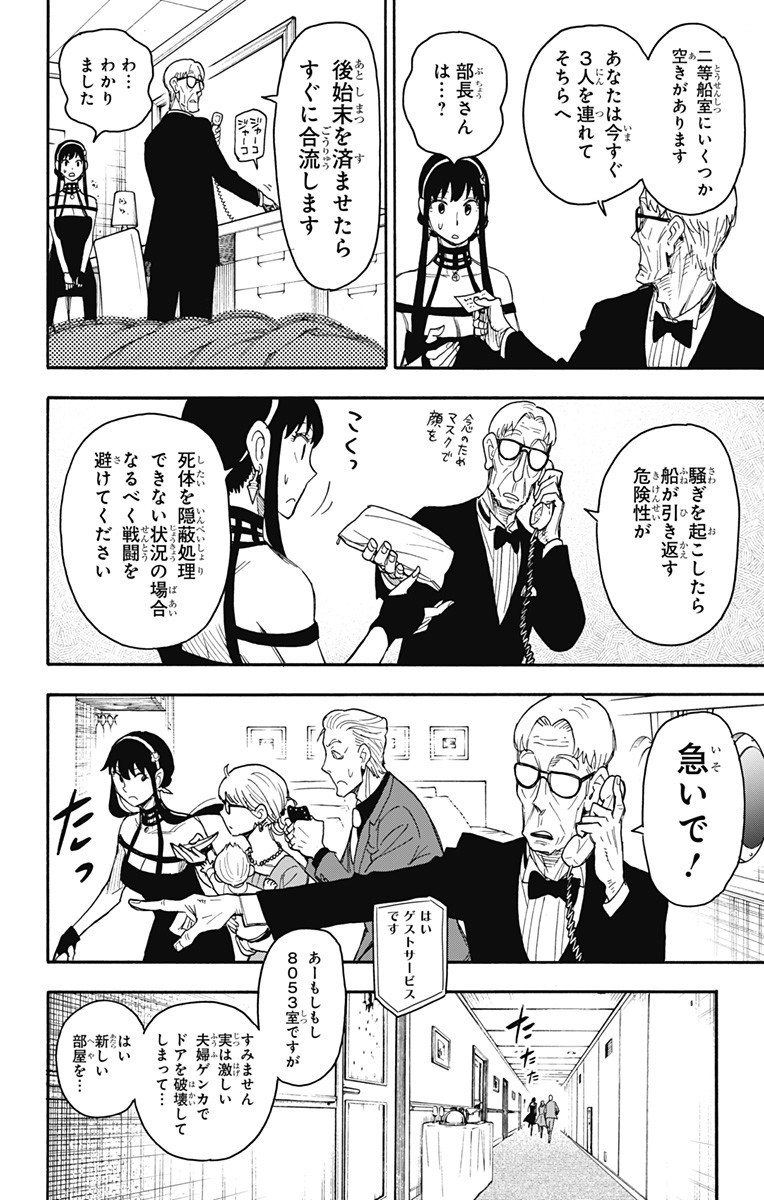 スパイファミリー Chap 47 - Next Chap 48