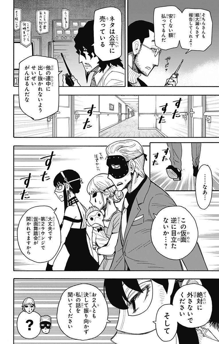 スパイファミリー Chap 47 - Next Chap 48