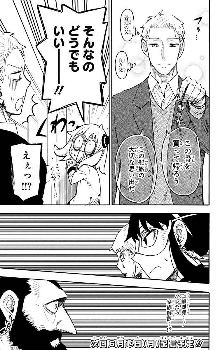 スパイファミリー Chap 47 - Next Chap 48