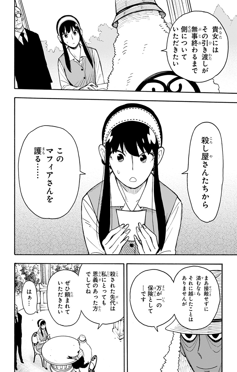 スパイファミリー Chap 44 - Next Chap 45