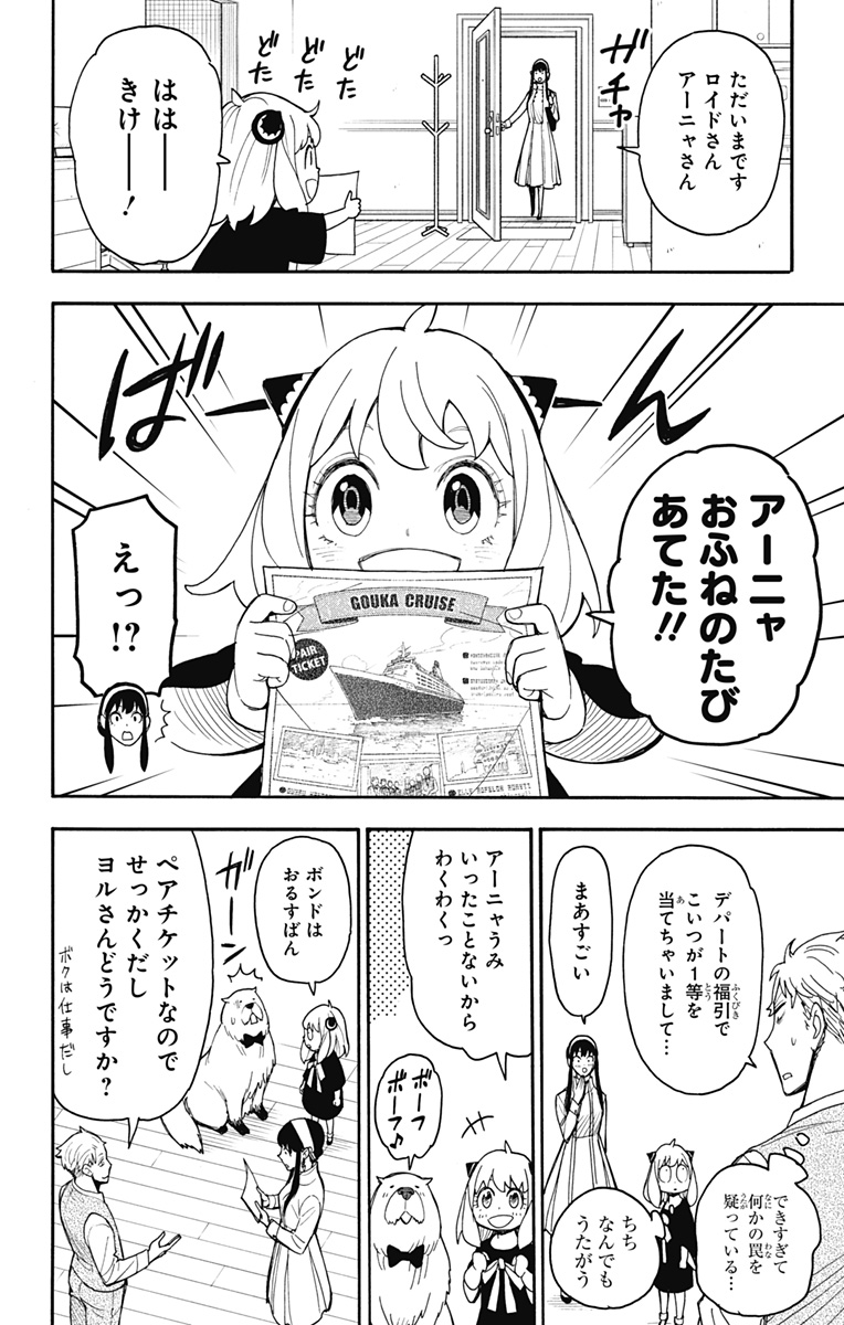 スパイファミリー Chap 44 - Next Chap 45