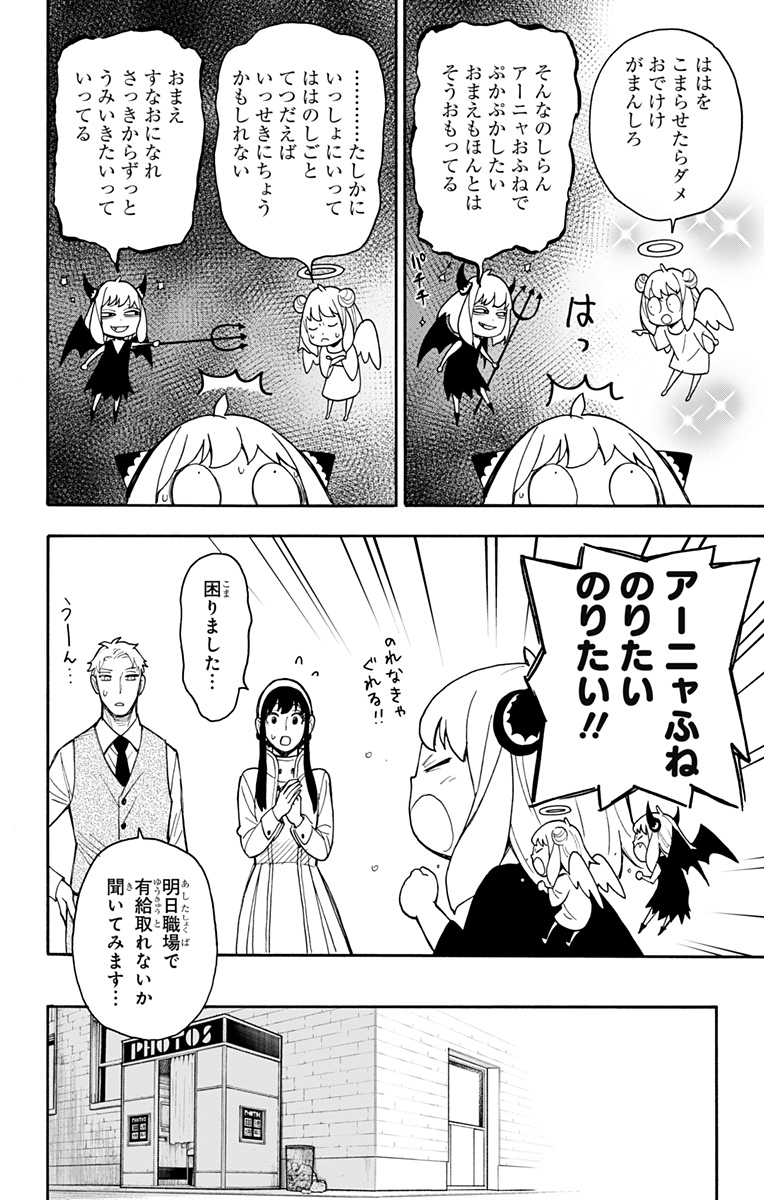 スパイファミリー Chap 44 - Next Chap 45