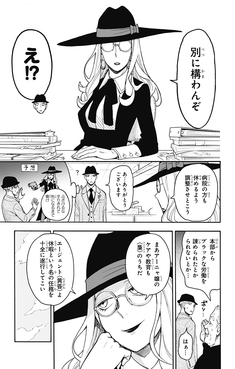 スパイファミリー Chap 44 - Next Chap 45