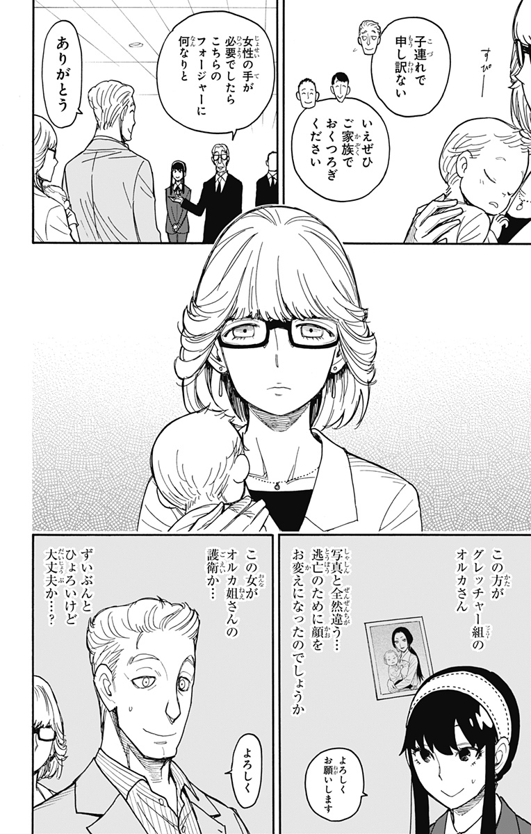 スパイファミリー Chap 45 - Next Chap 46