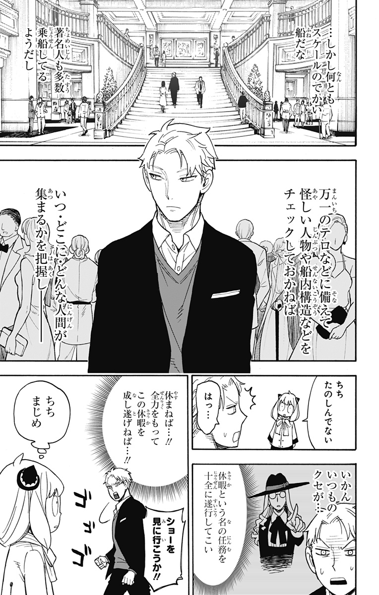 スパイファミリー Chap 45 - Next Chap 46