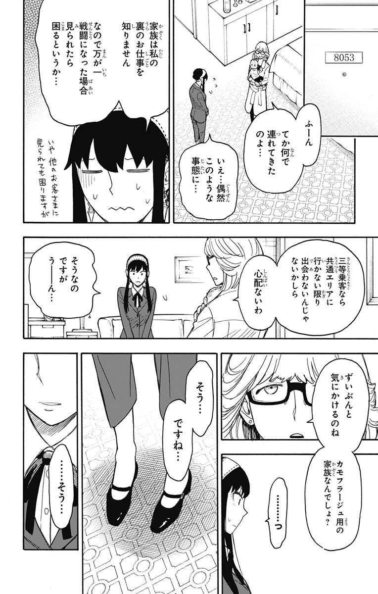 スパイファミリー Chap 45 - Next Chap 46