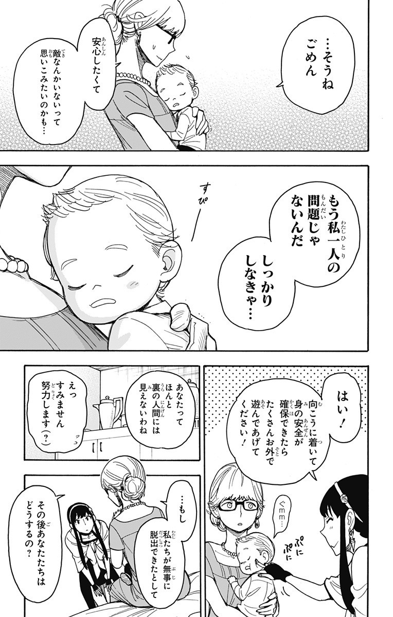 スパイファミリー Chap 46 - Next Chap 47