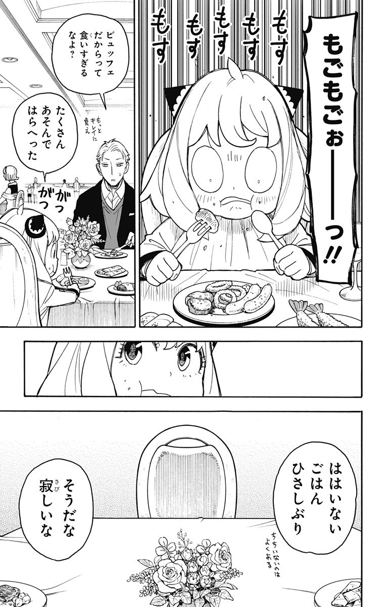 スパイファミリー Chap 46 - Next Chap 47
