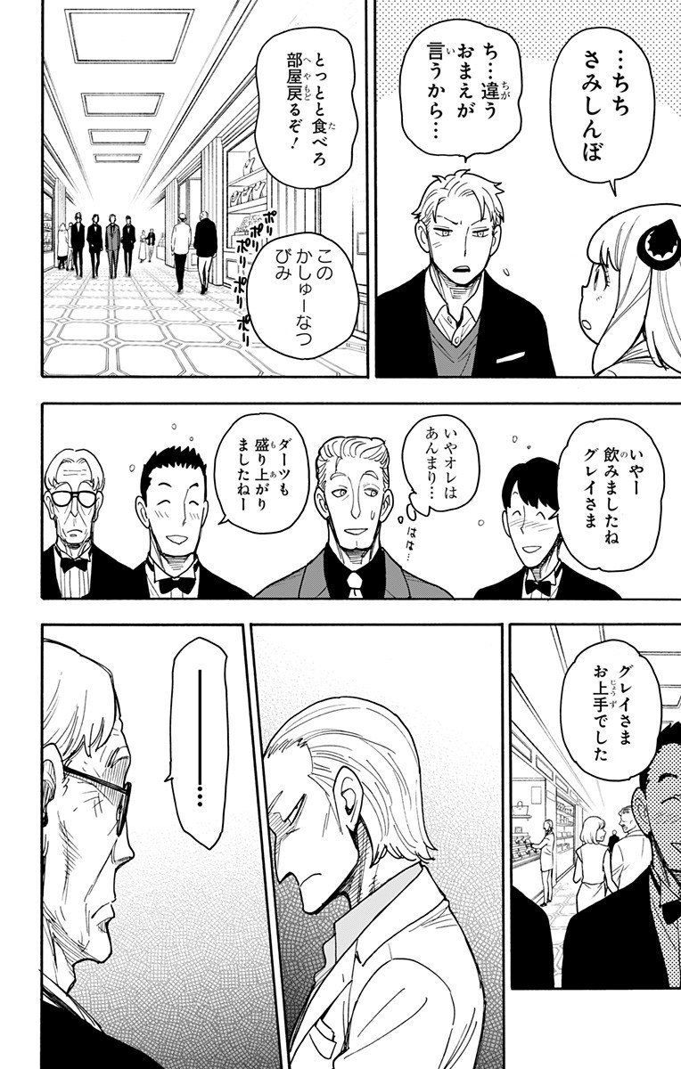 スパイファミリー Chap 46 - Next Chap 47