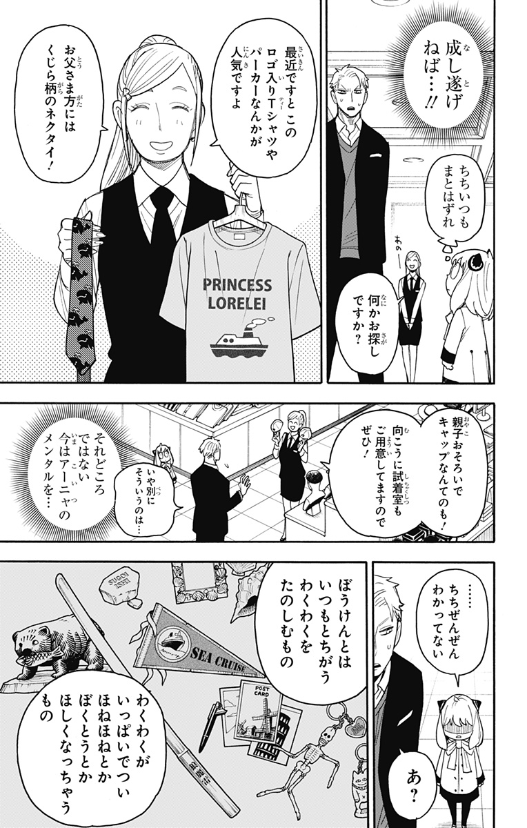 スパイファミリー Chap 48 - Next Chap 49