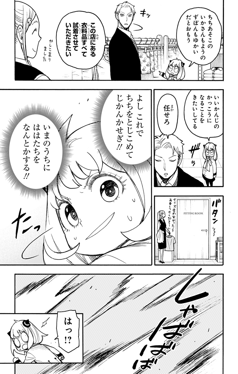 スパイファミリー Chap 48 - Next Chap 49