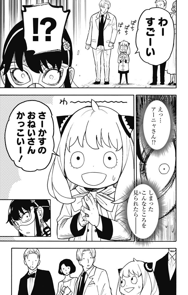 スパイファミリー Chap 48 - Next Chap 49