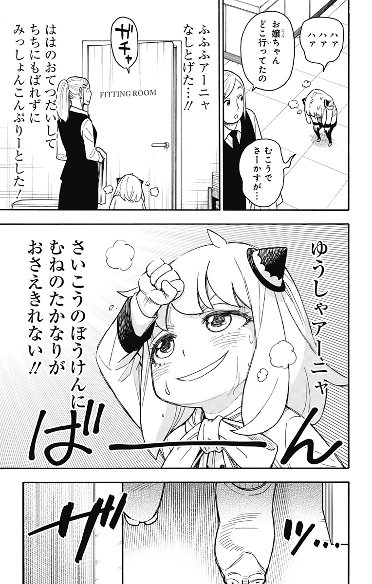 スパイファミリー Chap 48 - Next Chap 49