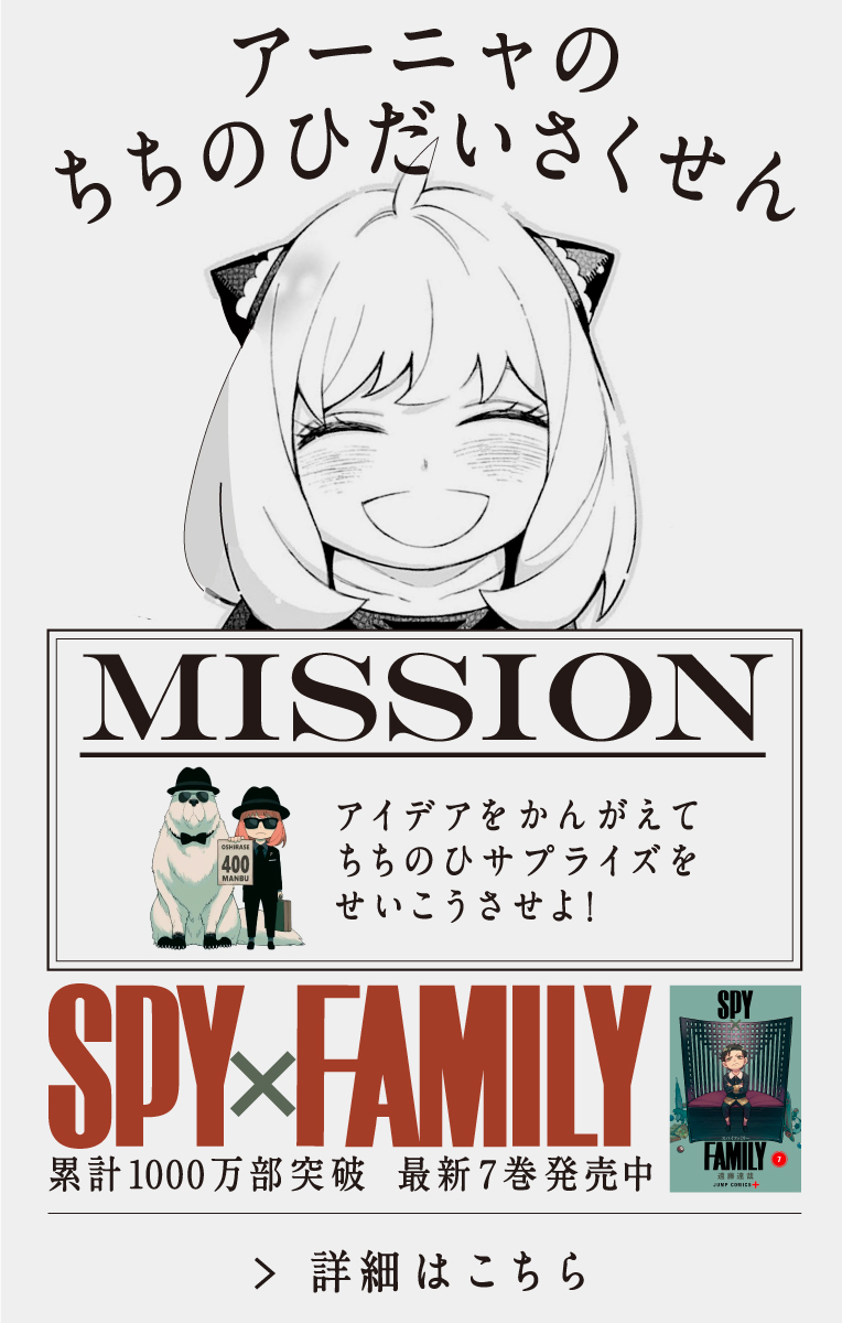 スパイファミリー Chap 48 - Next Chap 49