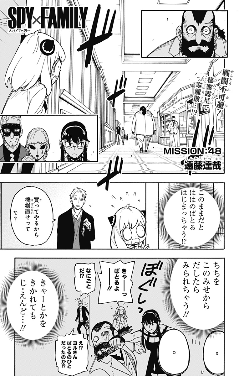 スパイファミリー Chap 48 - Next Chap 49