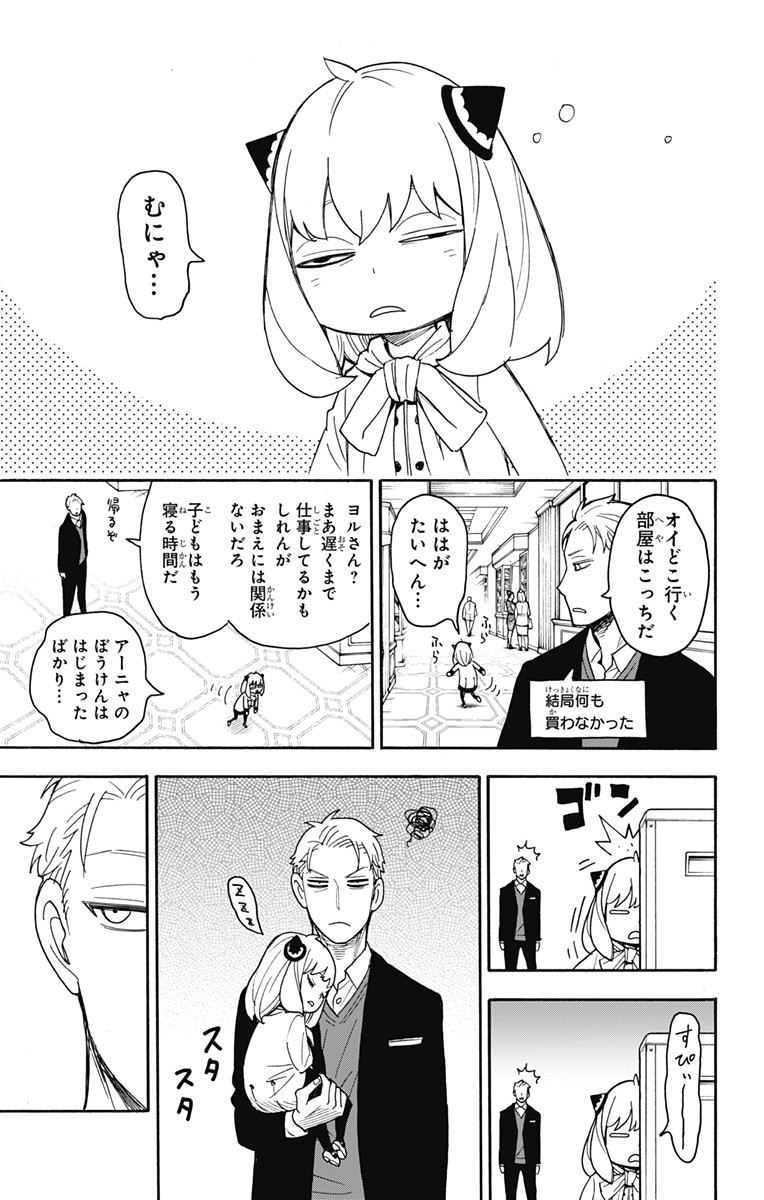 スパイファミリー Chap 49 - Next Chap 50