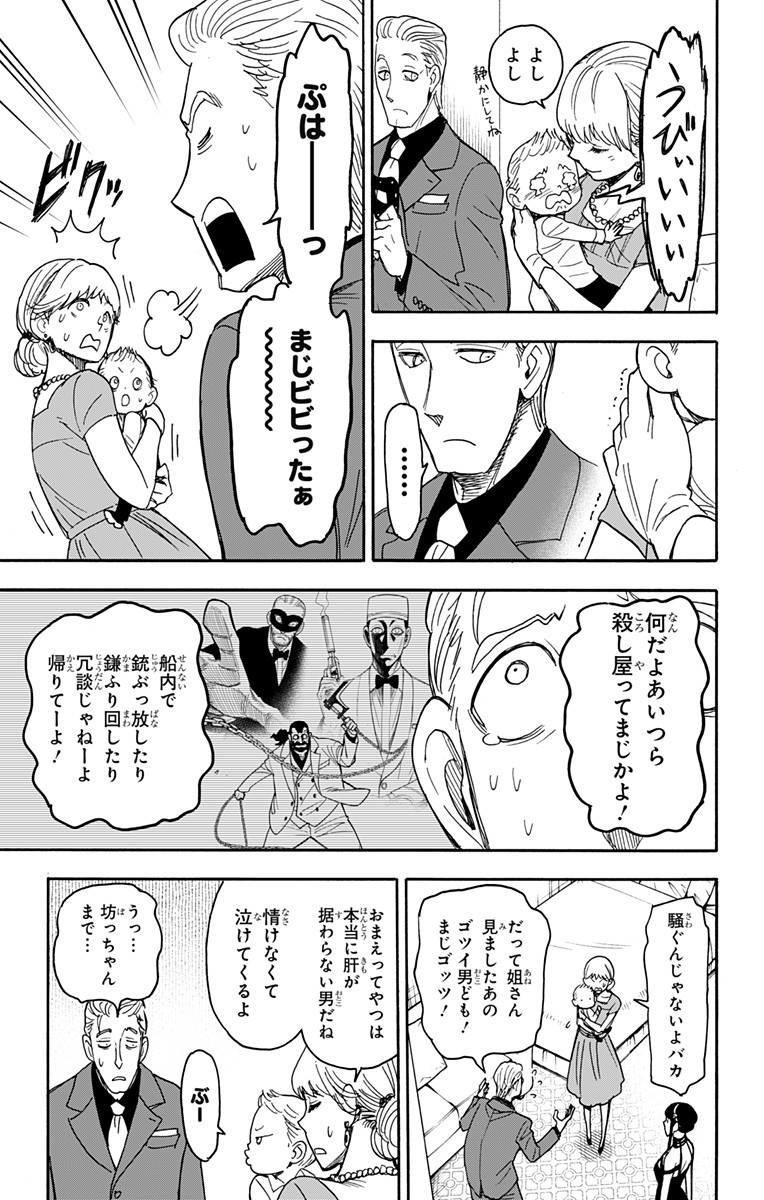 スパイファミリー Chap 49 - Next Chap 50