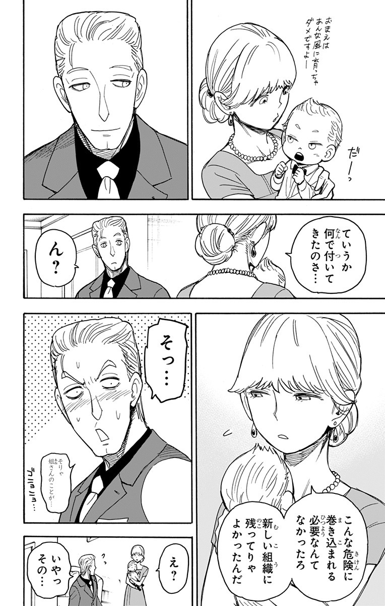 スパイファミリー Chap 49 - Next Chap 50