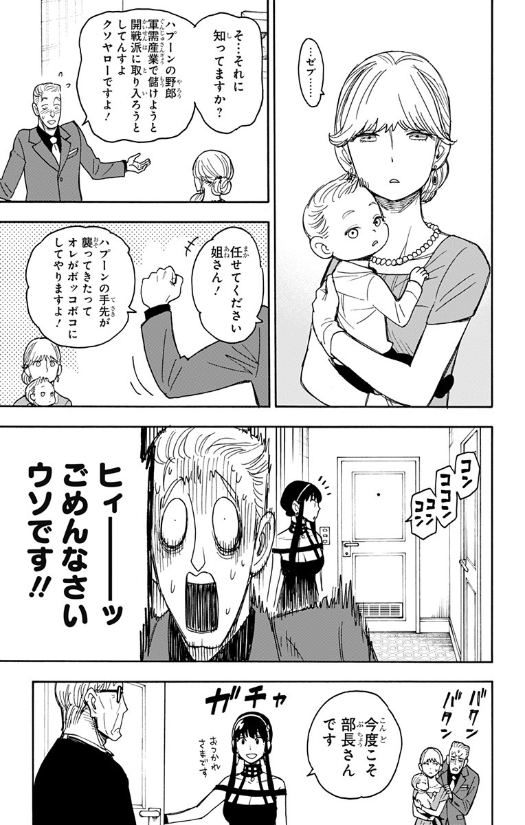 スパイファミリー Chap 49 - Next Chap 50