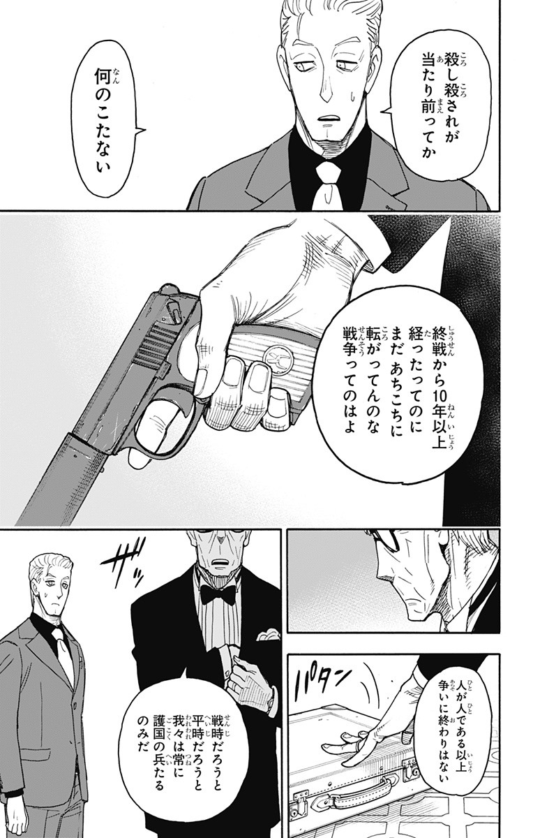 スパイファミリー Chap 49 - Next Chap 50