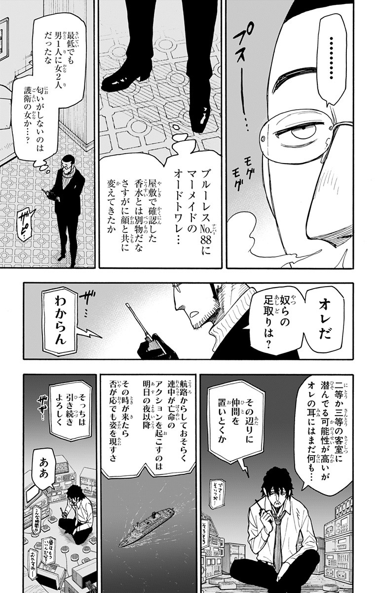スパイファミリー Chap 49 - Next Chap 50