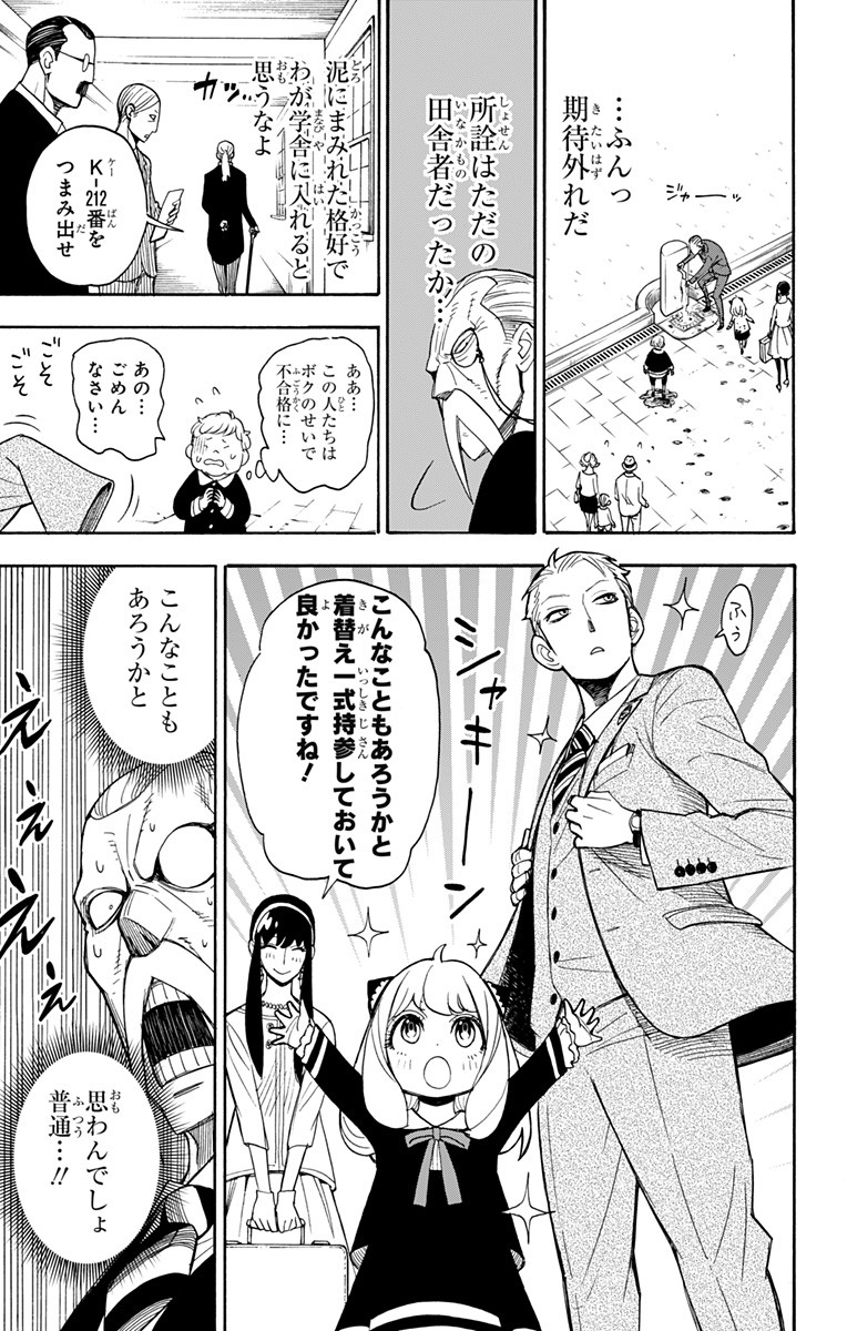 スパイファミリー Chap 4 - Next Chap 5