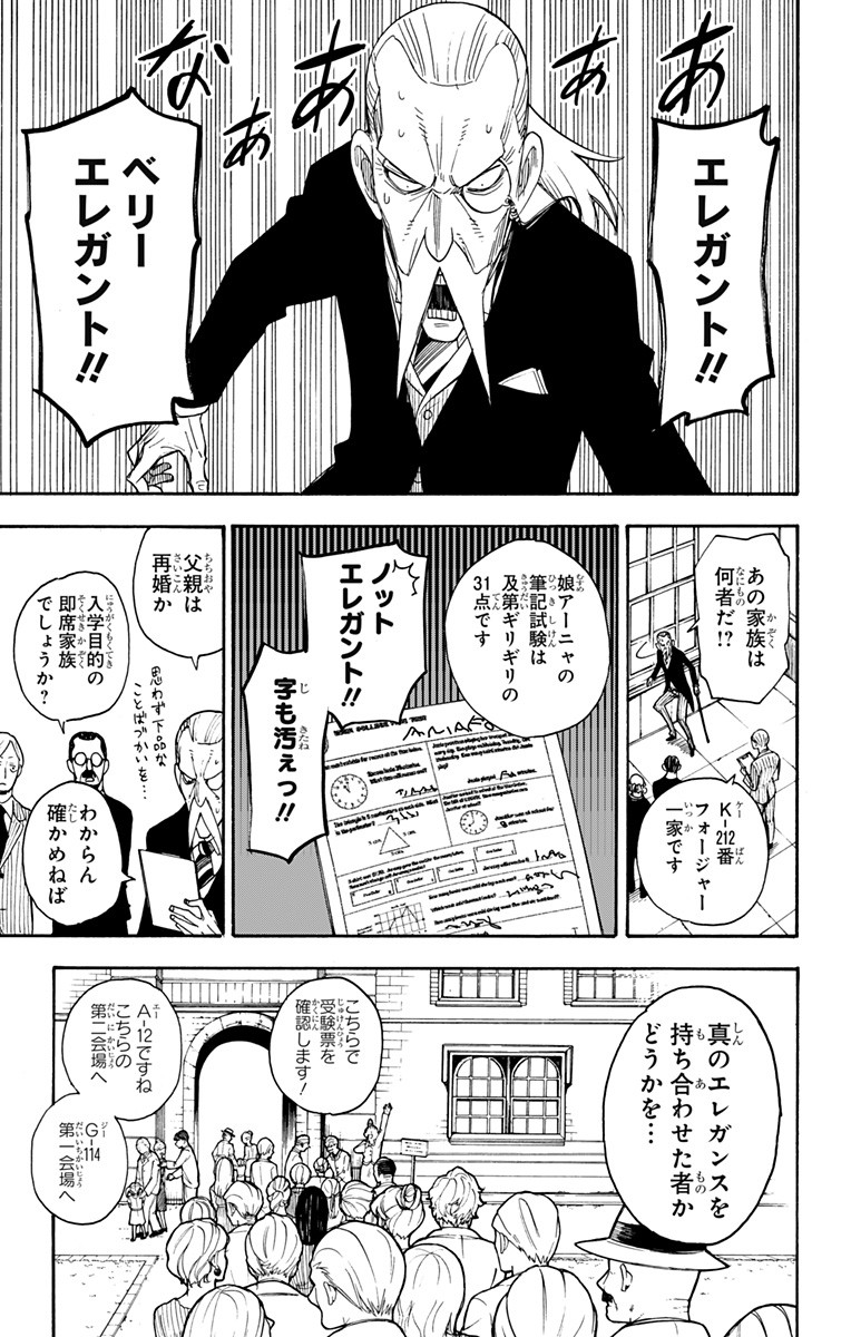 スパイファミリー Chap 4 - Next Chap 5