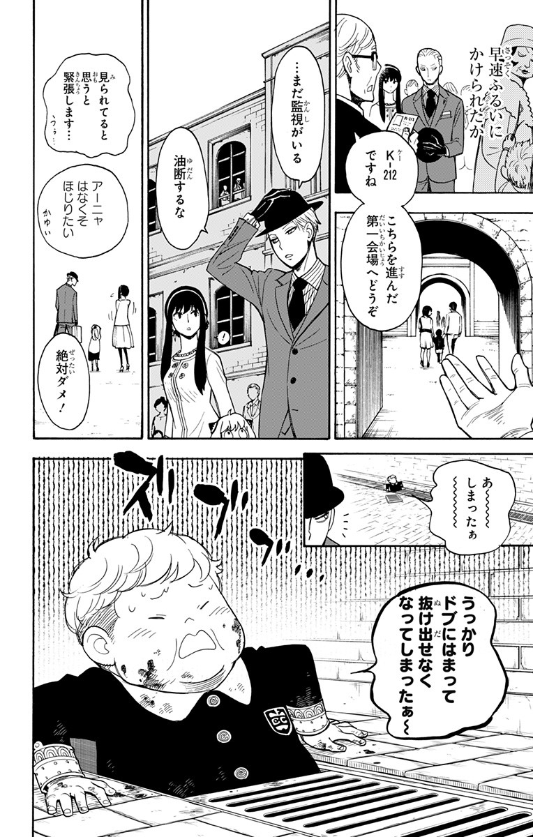 スパイファミリー Chap 4 - Next Chap 5