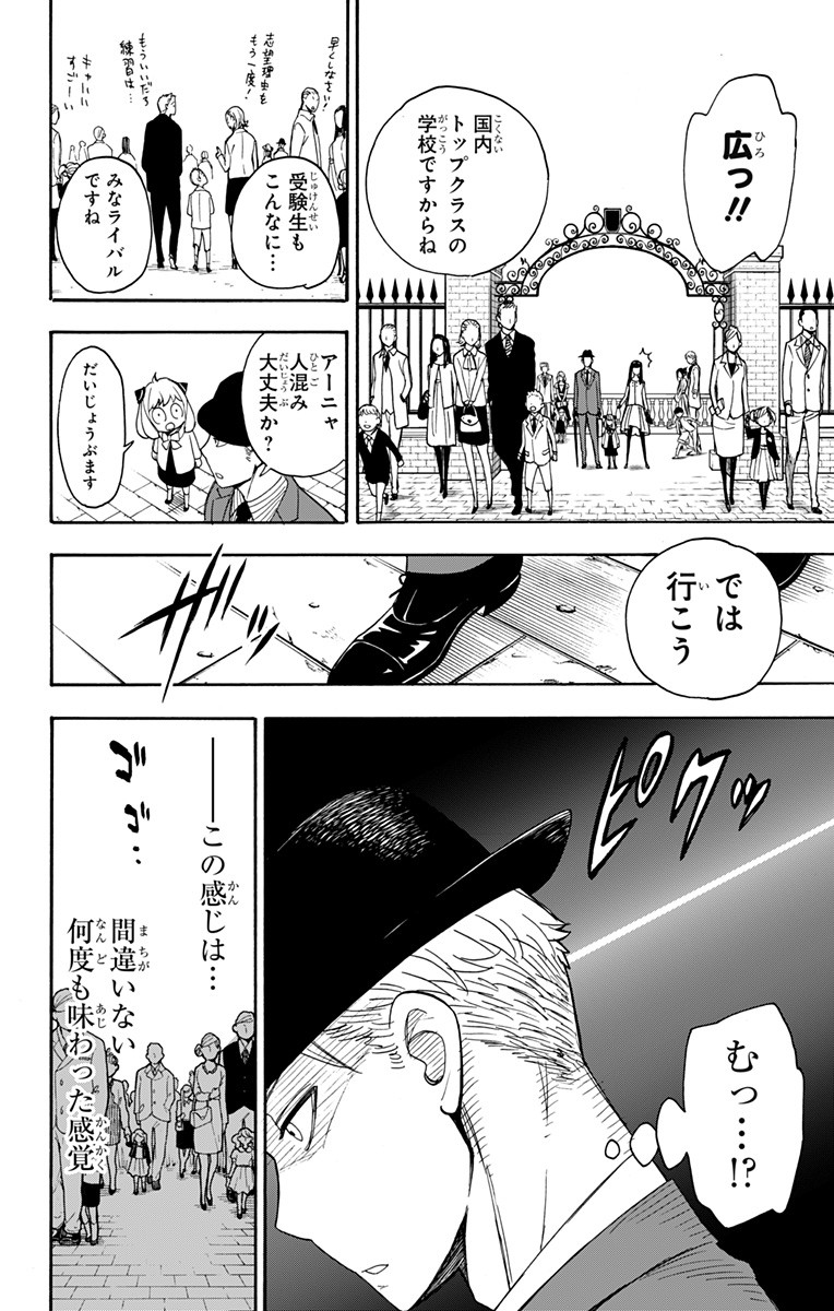 スパイファミリー Chap 4 - Next Chap 5