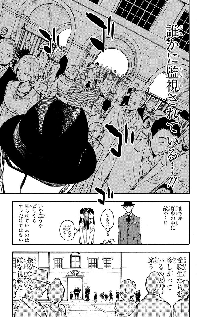 スパイファミリー Chap 4 - Next Chap 5