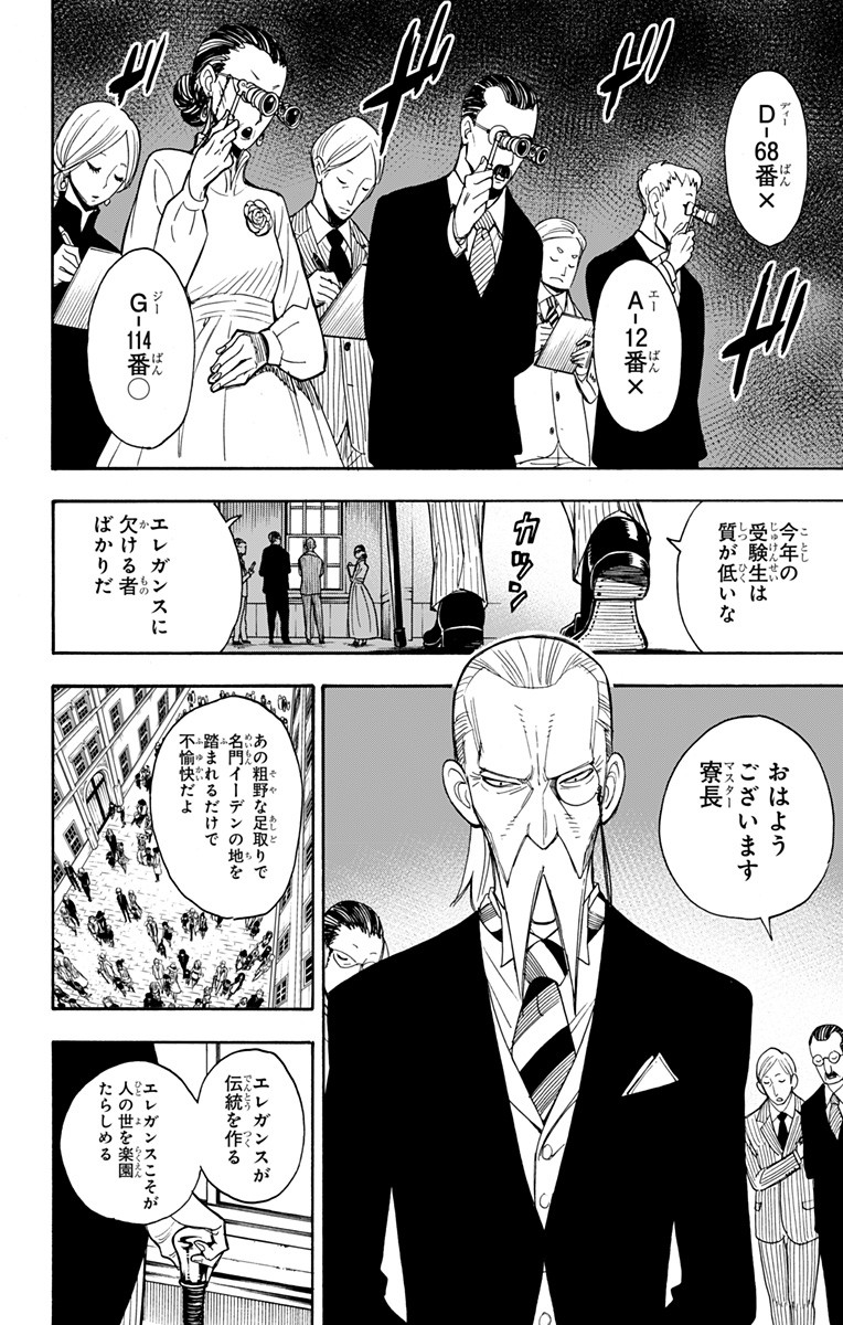 スパイファミリー Chap 4 - Next Chap 5