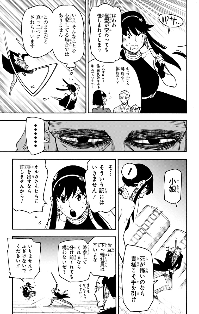 スパイファミリー Chap 53 - Next Chap 54