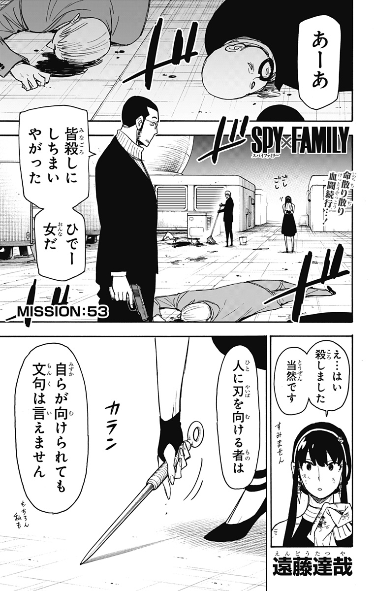 スパイファミリー Chap 53 - Next Chap 54