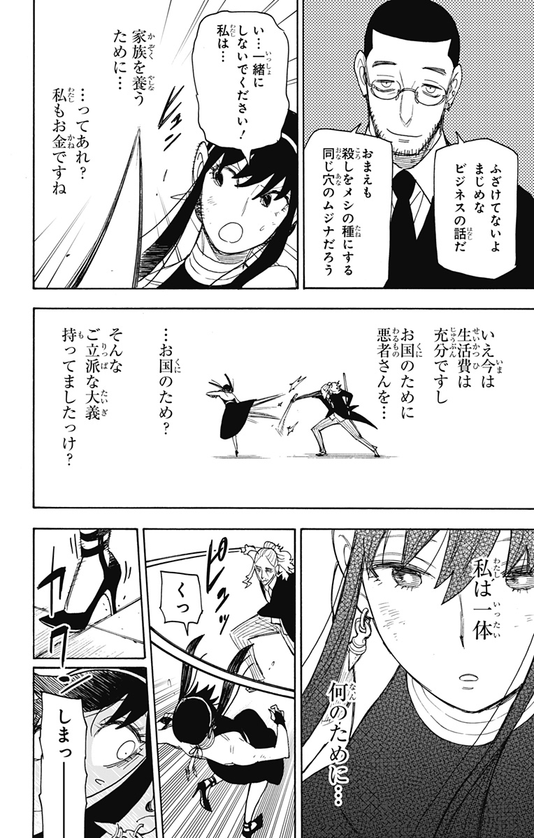 スパイファミリー Chap 53 - Next Chap 54
