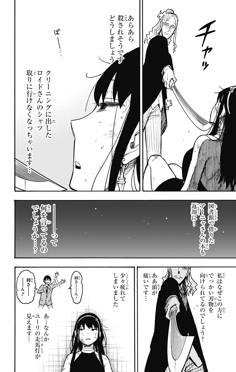 スパイファミリー Chap 53 - Next Chap 54