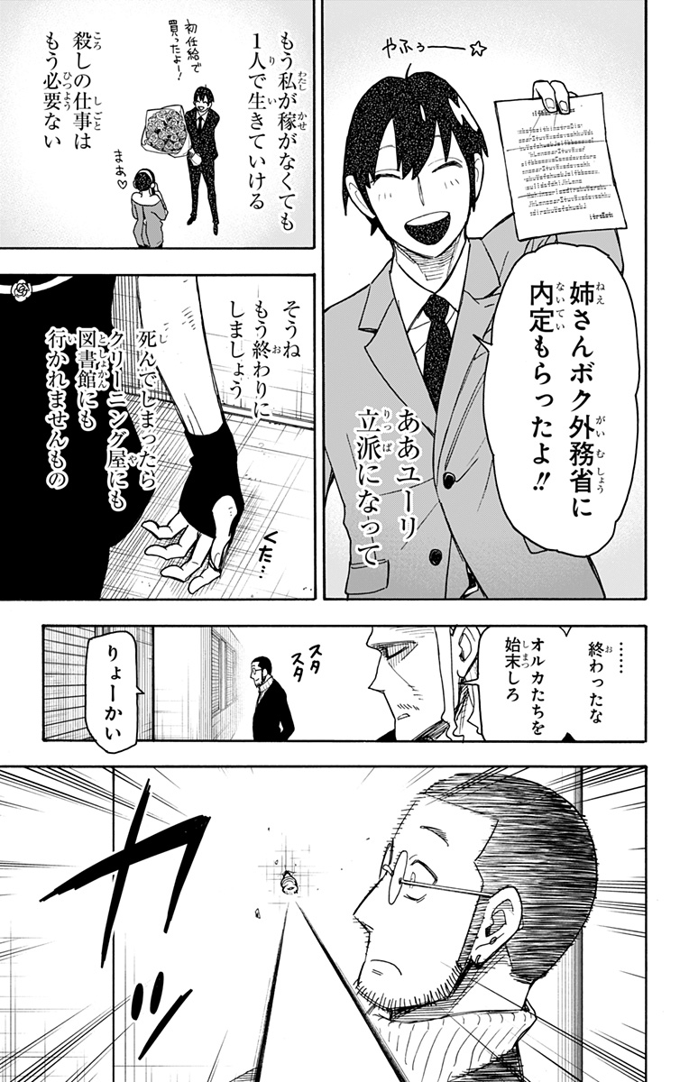 スパイファミリー Chap 53 - Next Chap 54