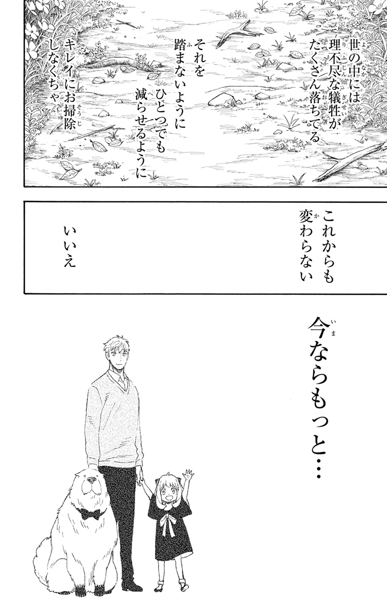 スパイファミリー Chap 53 - Next Chap 54