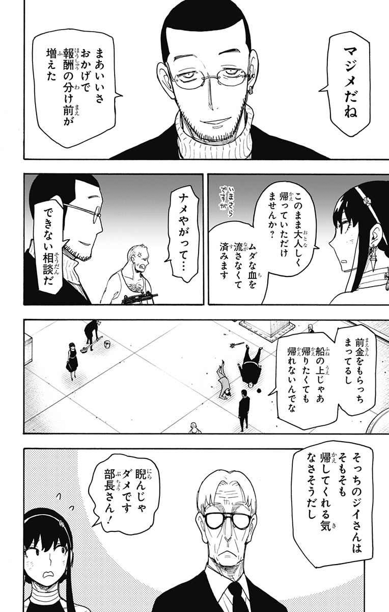 スパイファミリー Chap 53 - Next Chap 54
