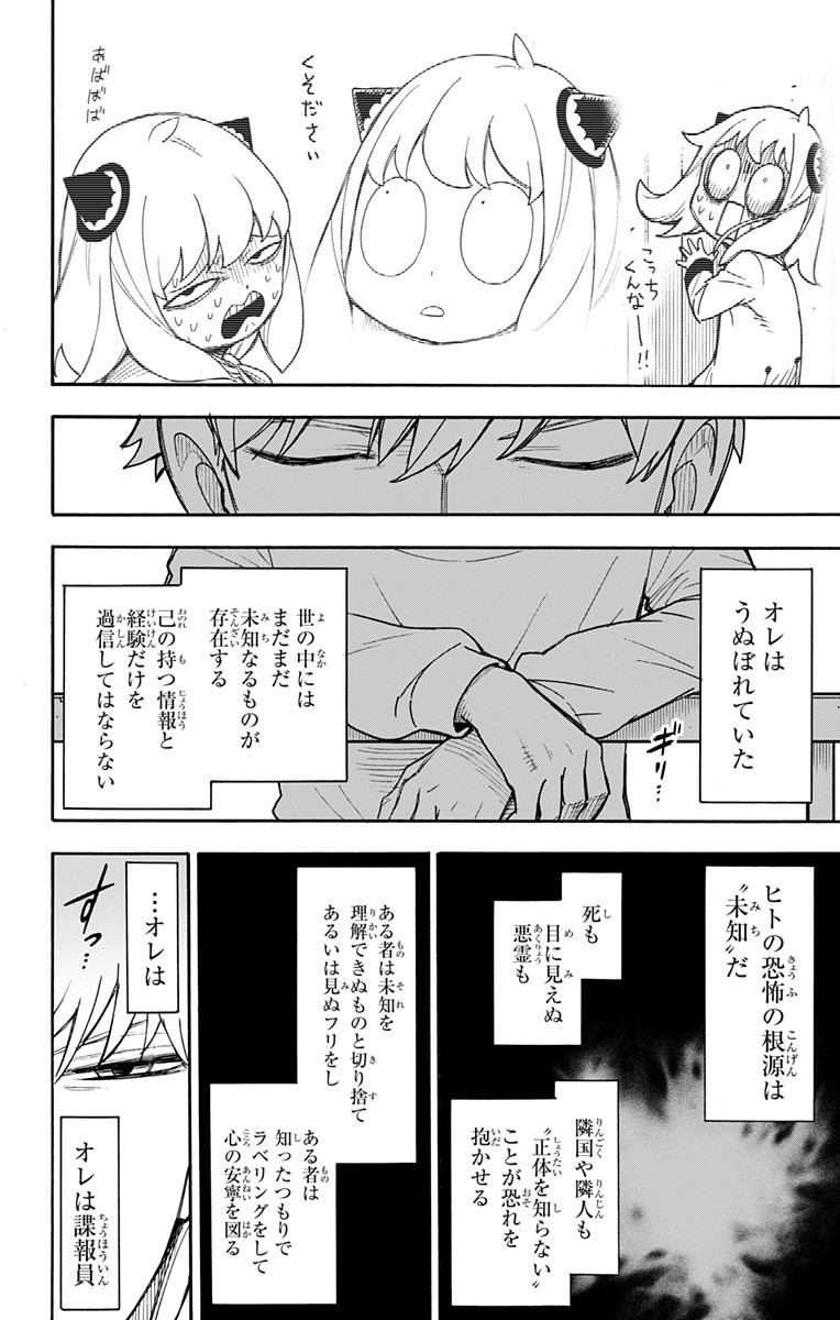 スパイファミリー Chap 50 - Next Chap 51