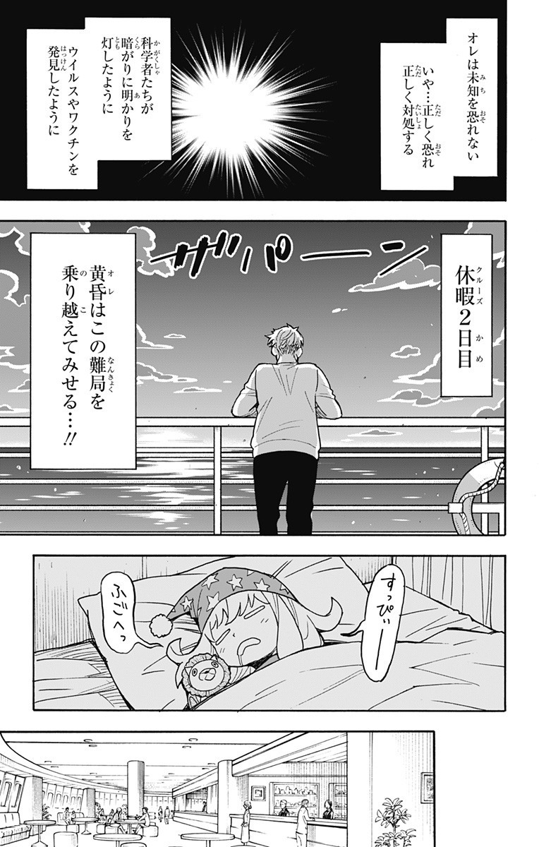スパイファミリー Chap 50 - Next Chap 51