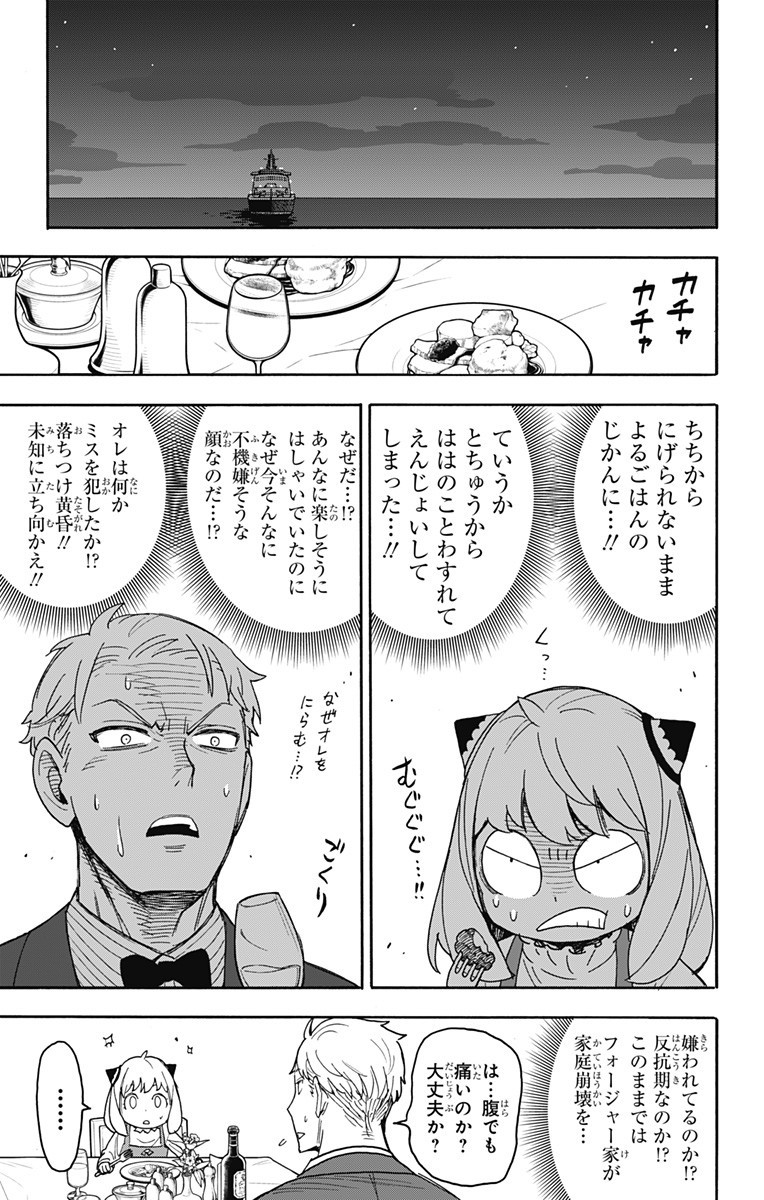 スパイファミリー Chap 50 - Next Chap 51
