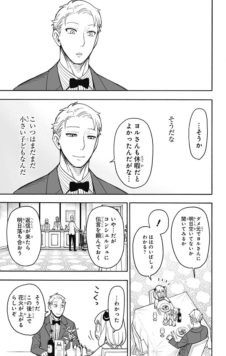 スパイファミリー Chap 50 - Next Chap 51