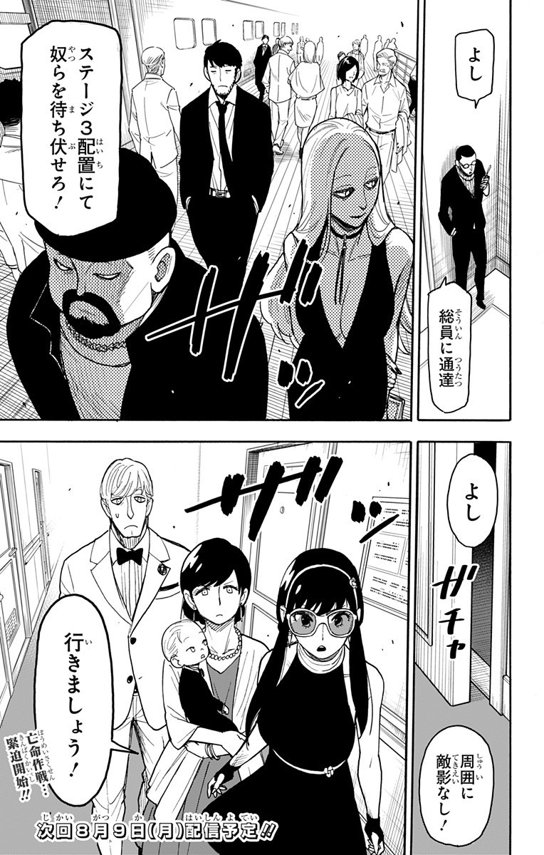 スパイファミリー Chap 50 - Next Chap 51